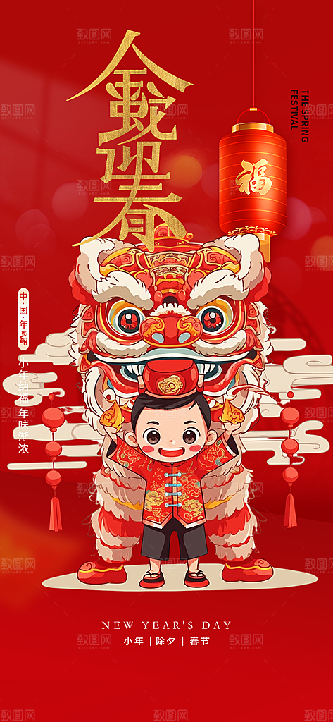 过年蛇年喜庆新春活动海报