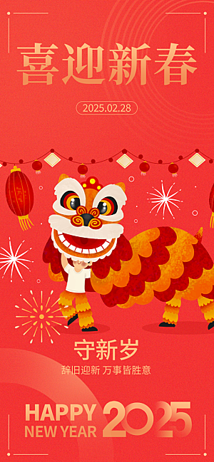过年蛇年喜庆新春活动海报