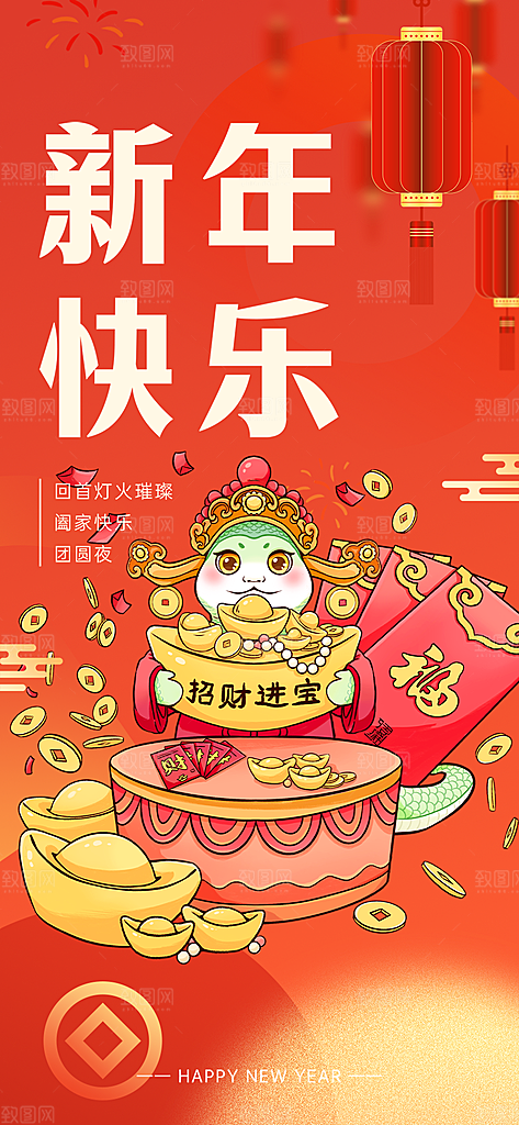 过年蛇年喜庆新春活动海报