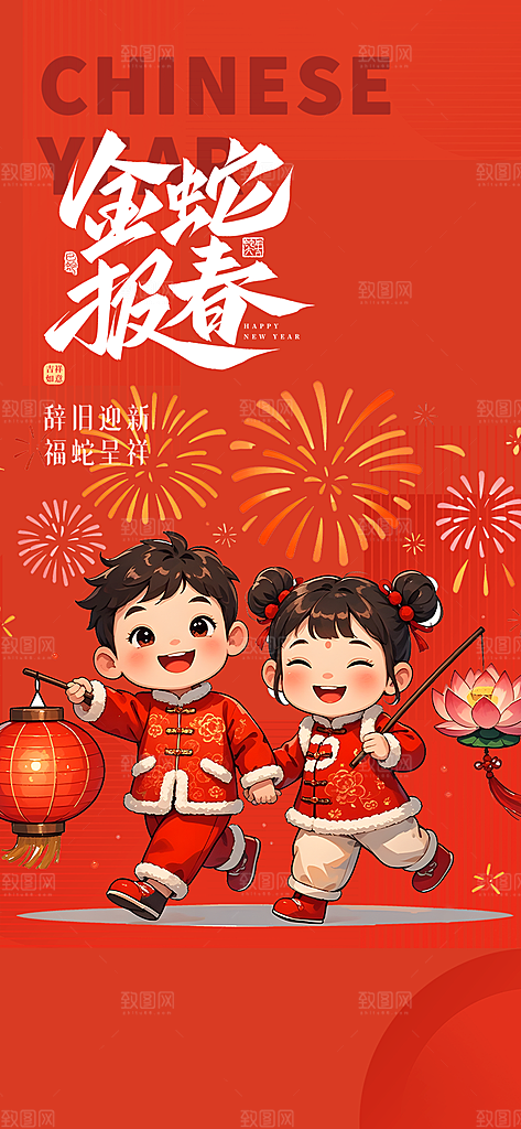 过年蛇年喜庆新春活动海报
