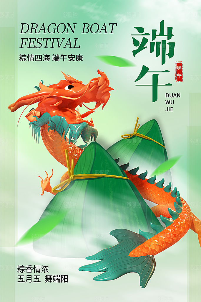 端午节节日简约大气海报