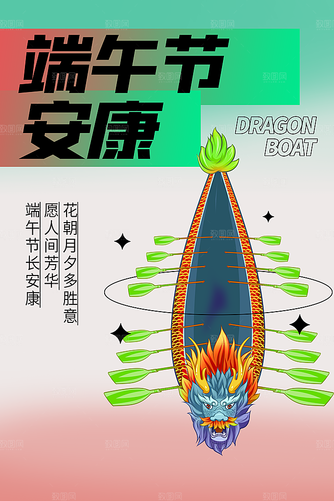 端午节节日简约大气海报
