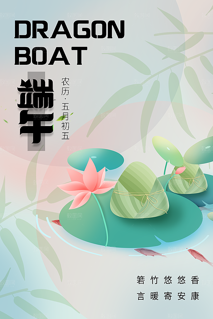 端午节节日简约大气海报