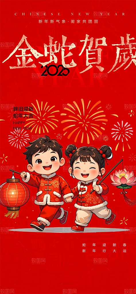 新年过年蛇年喜庆海报