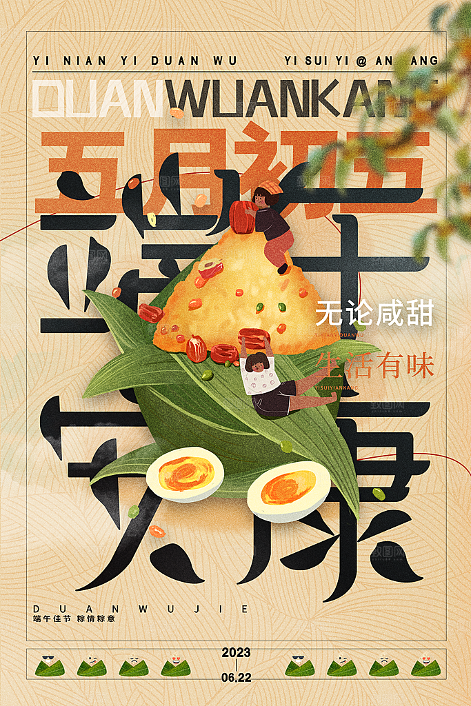 端午节节日简约大气海报