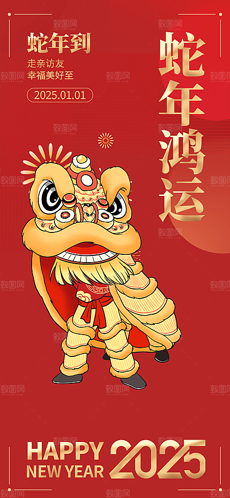 新年过年蛇年喜庆海报