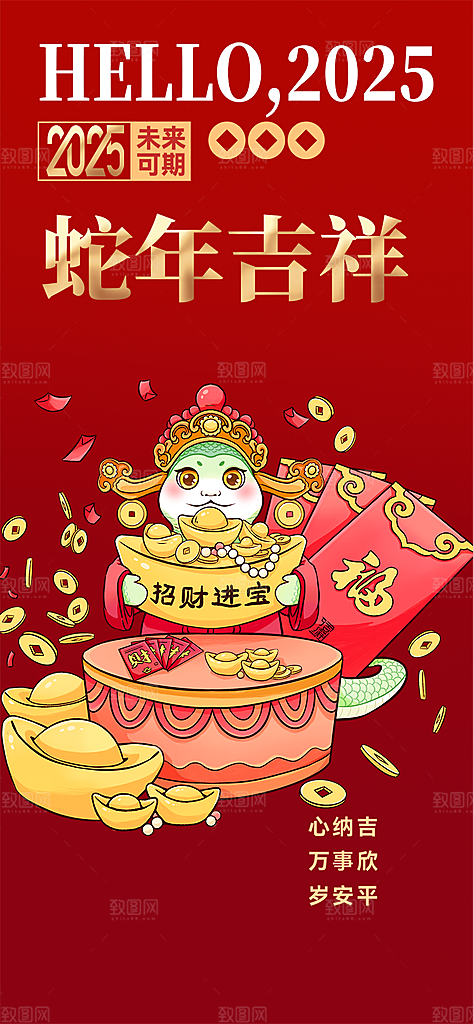 新年过年蛇年喜庆海报