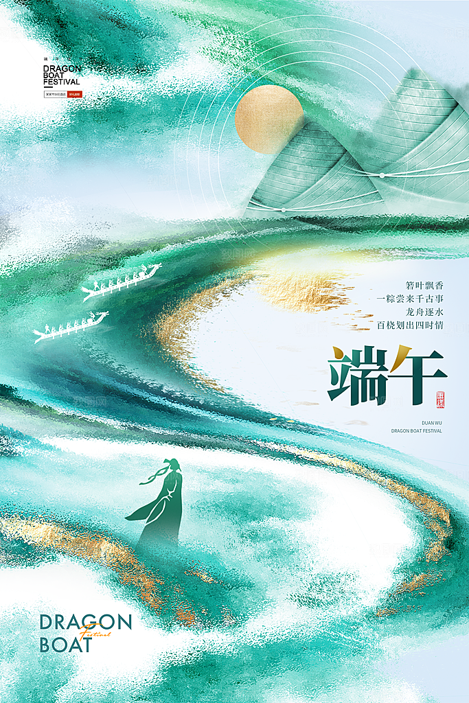 端午节节日简约大气海报