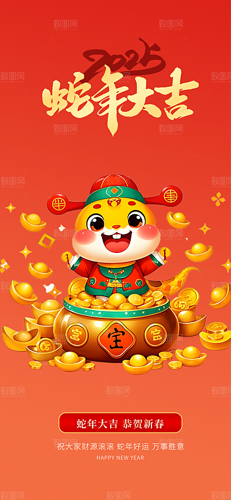 新年过年蛇年喜庆海报