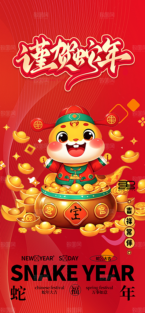 新年过年蛇年喜庆海报