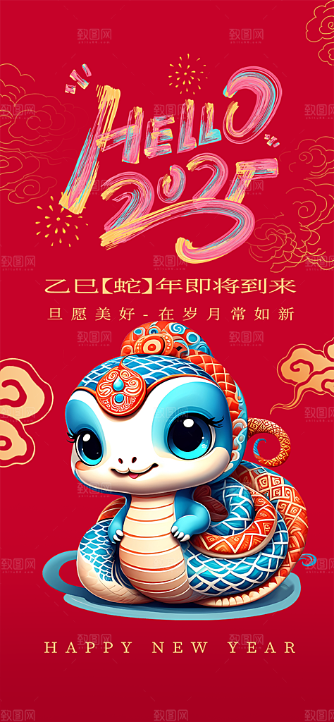 新年过年蛇年喜庆海报