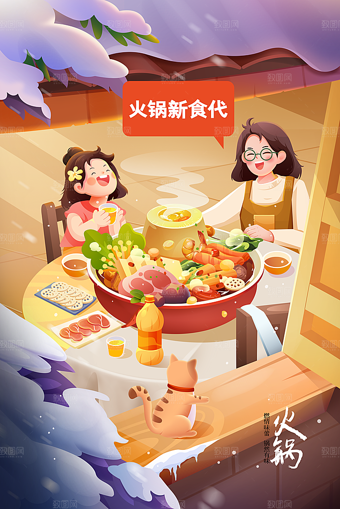 冬季火锅美食海报
