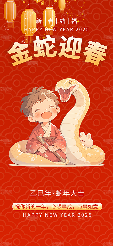 新年过年蛇年喜庆海报