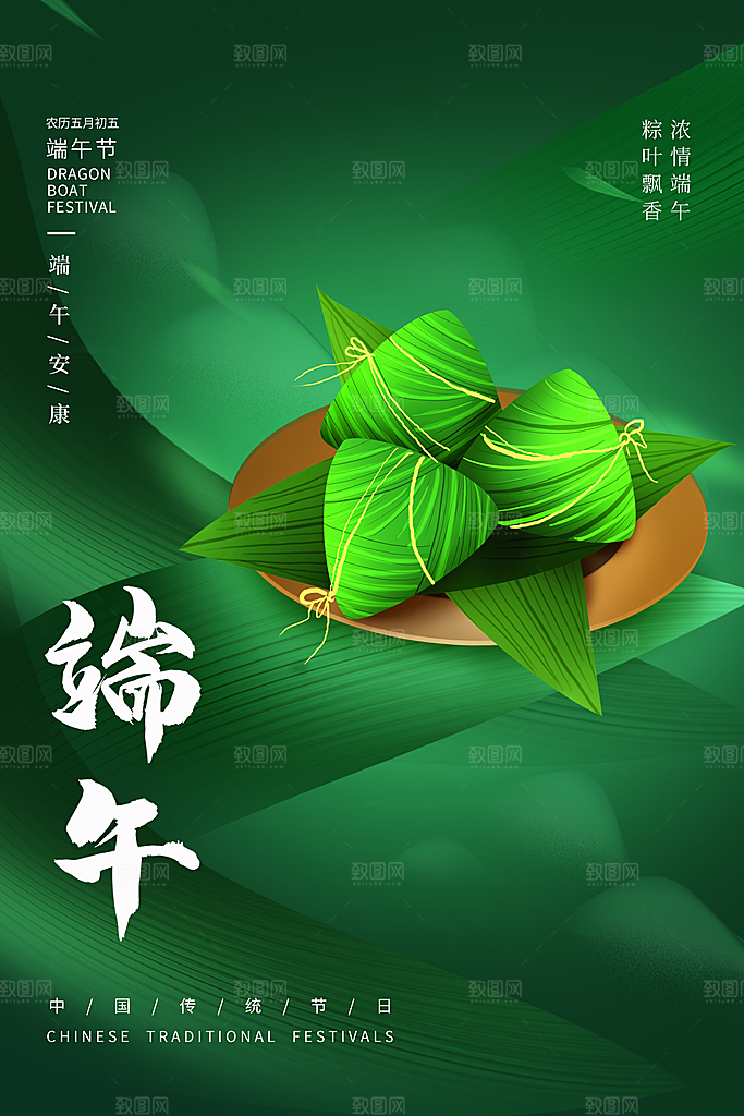 端午节节日简约大气海报