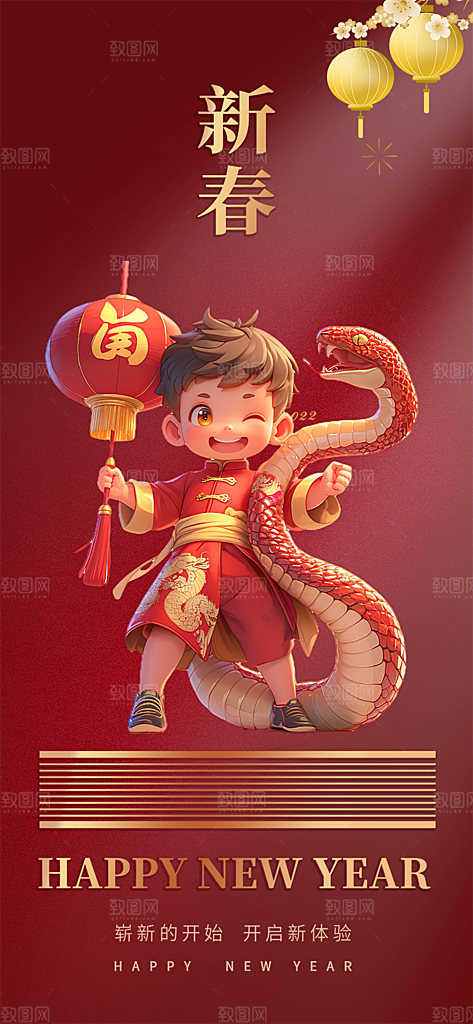 新年过年蛇年喜庆新春活动海报