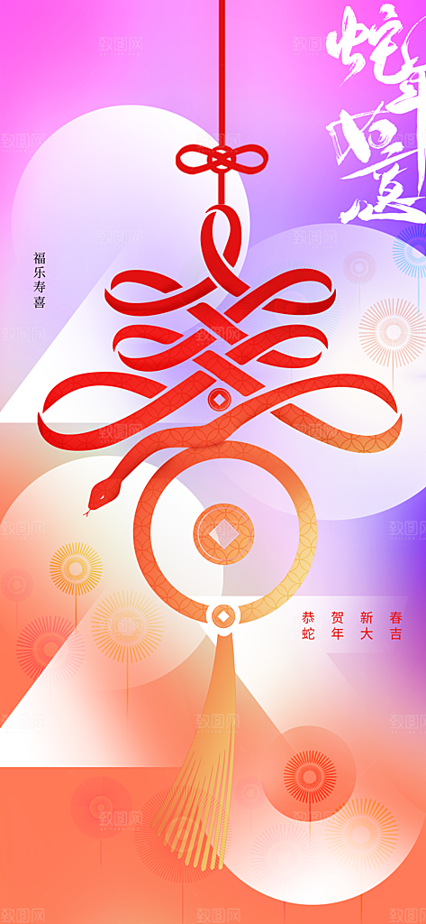 蛇年新年节日海报