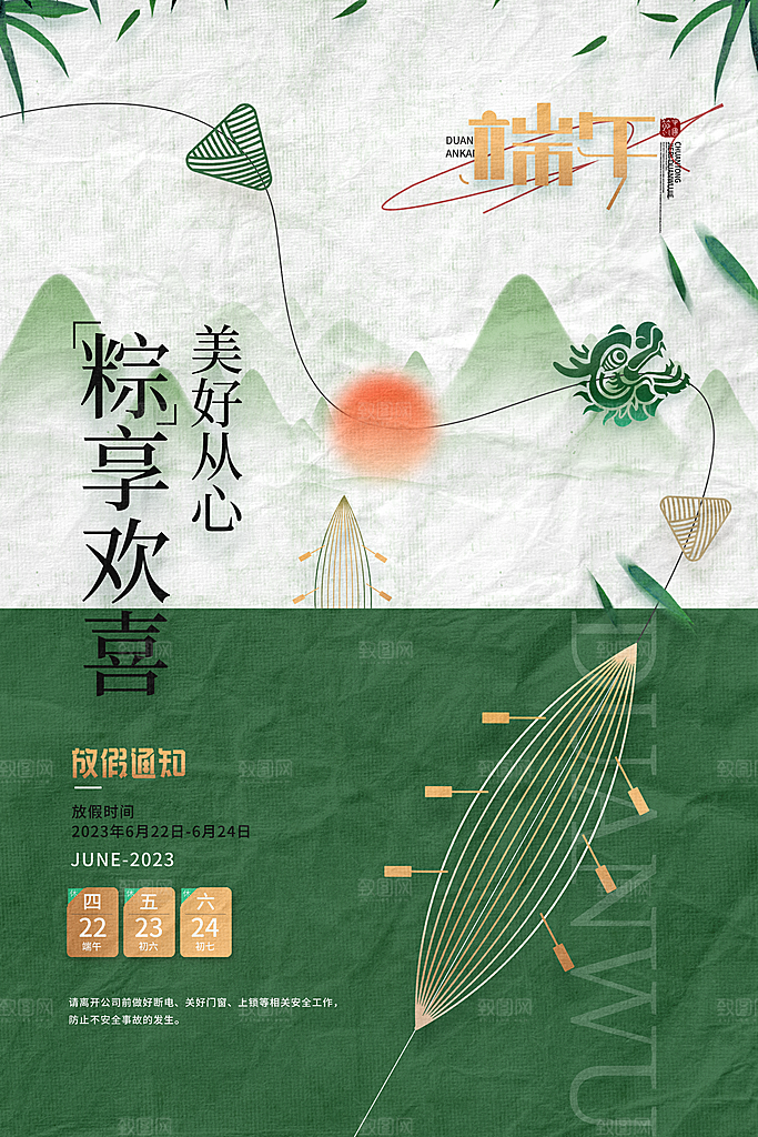 端午节节日简约大气海报
