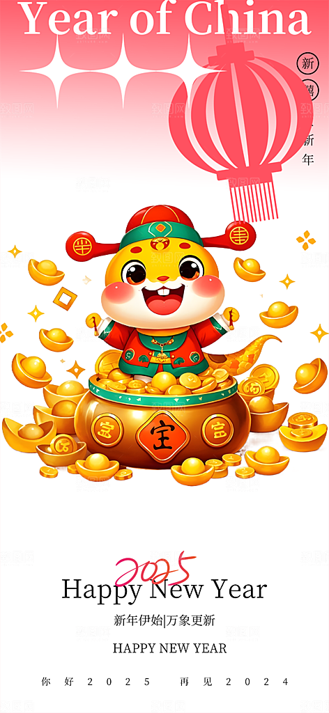 新年过年蛇年喜庆新春活动海报