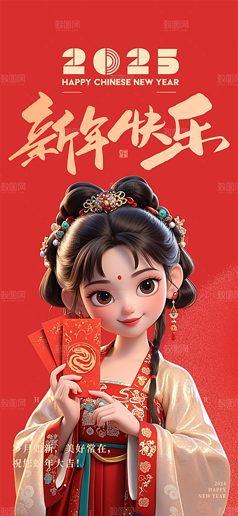 新年过年蛇年喜庆新春活动海报