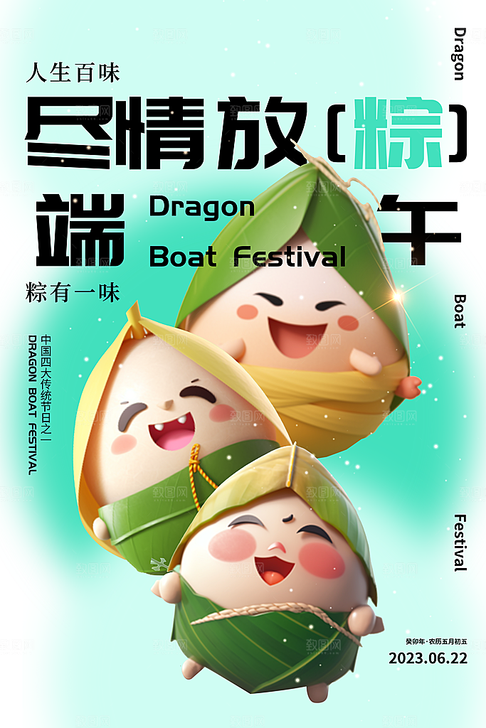 端午节节日简约大气海报