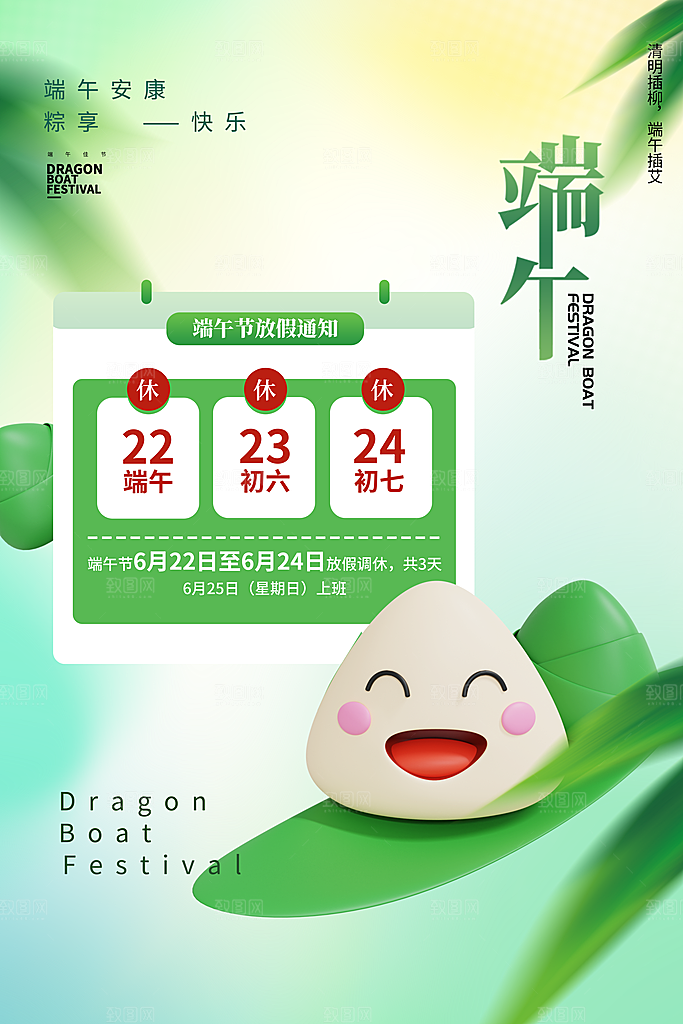 端午节节日简约大气海报