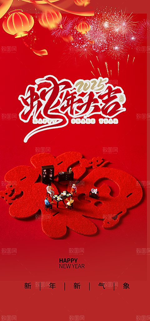 新年过年蛇年喜庆新春活动海报