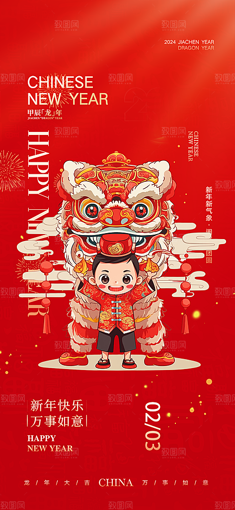 新年过年蛇年喜庆新春活动海报