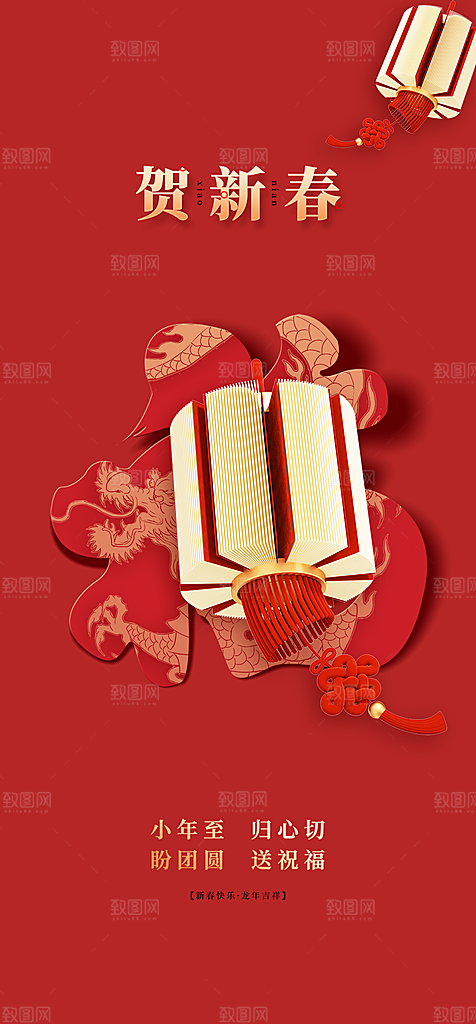 新年过年蛇年喜庆新春活动海报