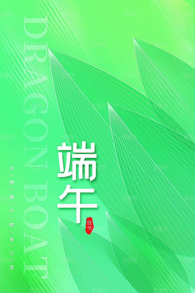 端午节节日简约大气海报