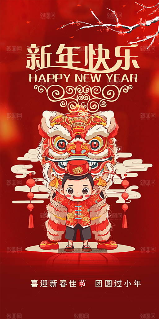 新年过年蛇年喜庆新春活动海报