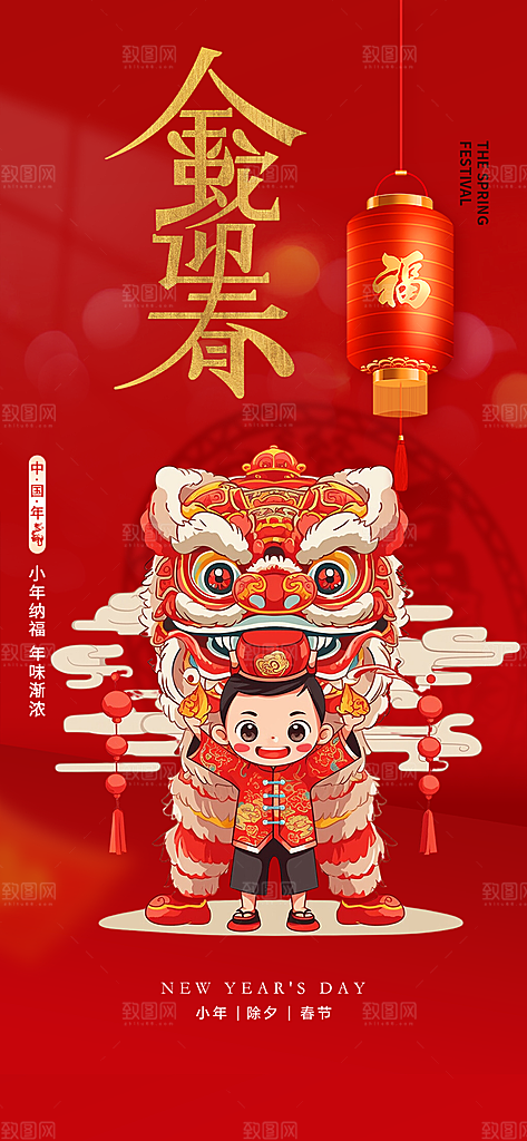 新年过年蛇年喜庆新春活动海报