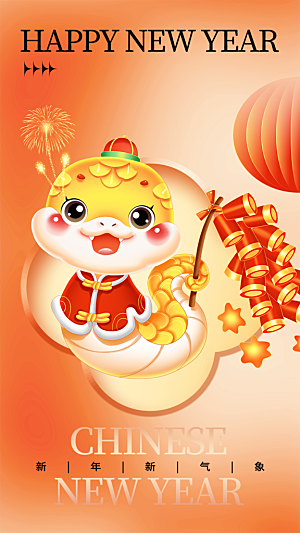 蛇年喜庆新春海报