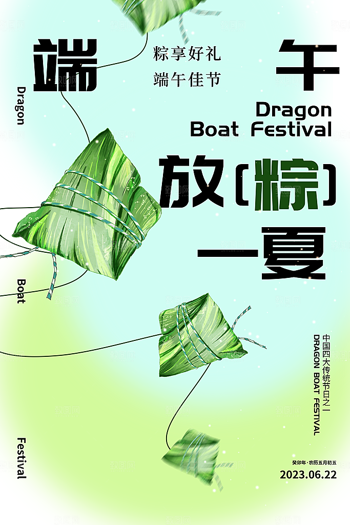 端午节节日简约大气海报