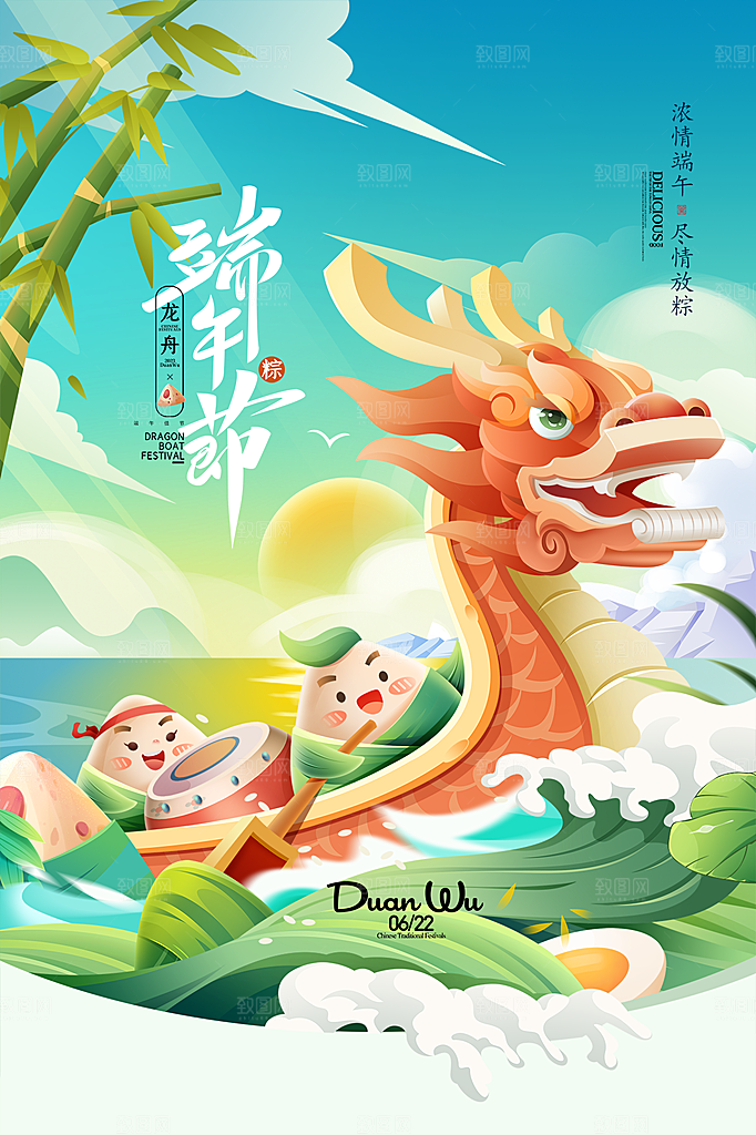 端午节节日简约大气海报