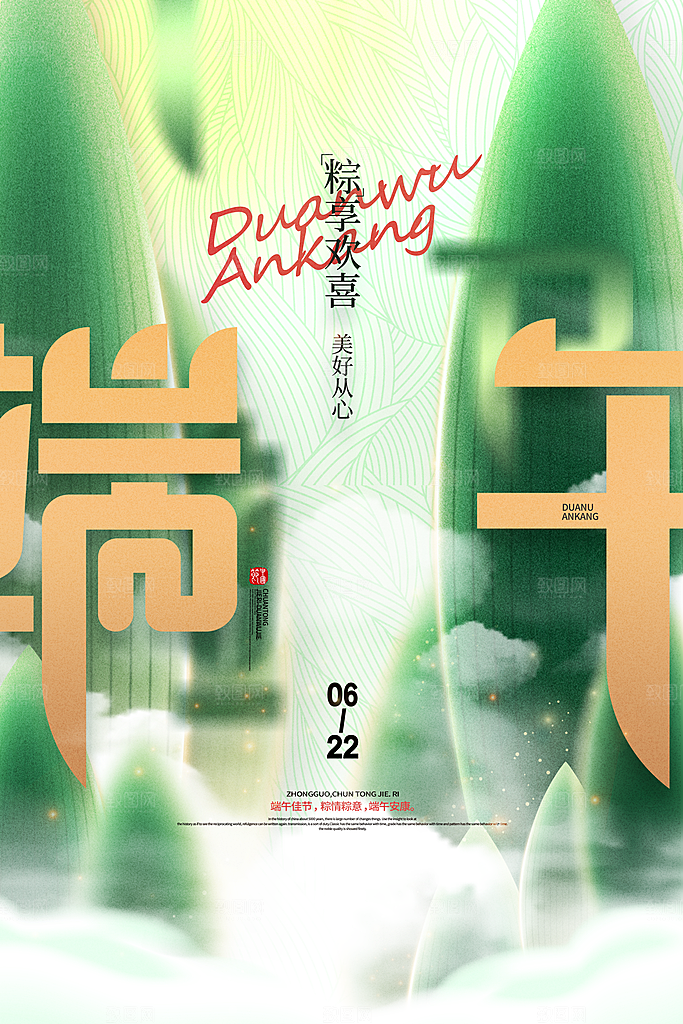 端午节节日简约大气海报