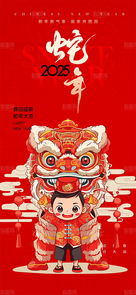 蛇年喜庆新春海报