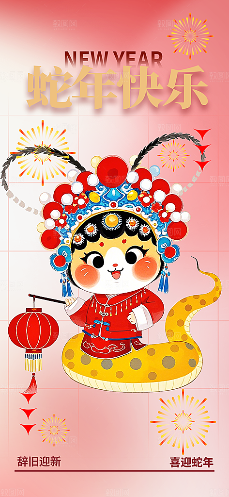 蛇年喜庆新春活动海报