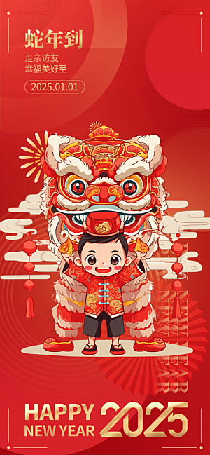 蛇年喜庆新春活动海报