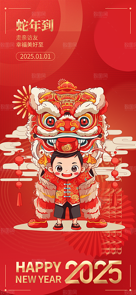 蛇年喜庆新春活动海报