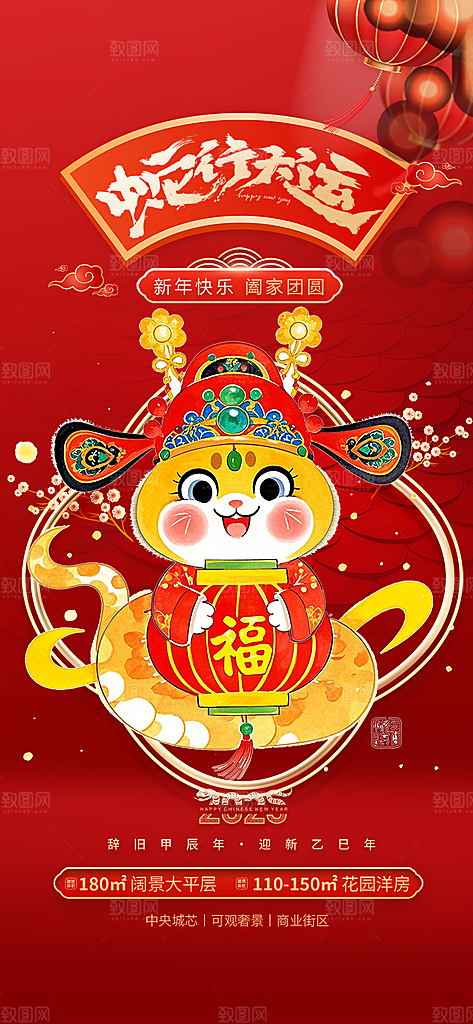 蛇年喜庆新春活动海报