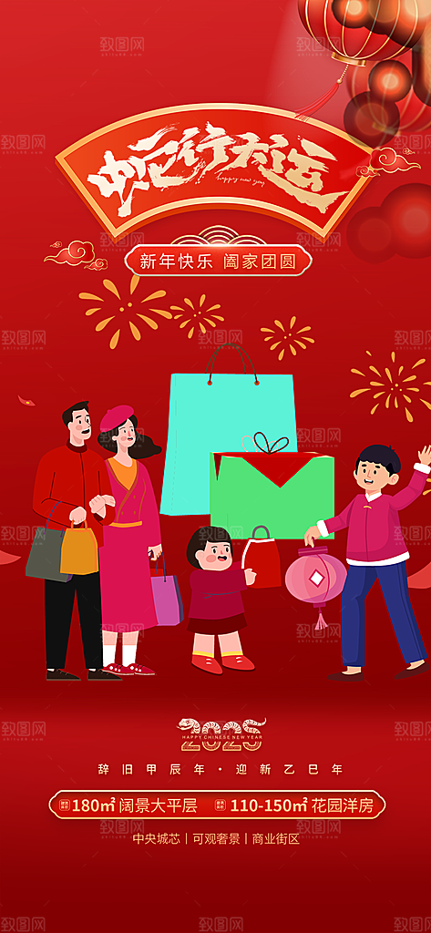 蛇年喜庆新春活动海报