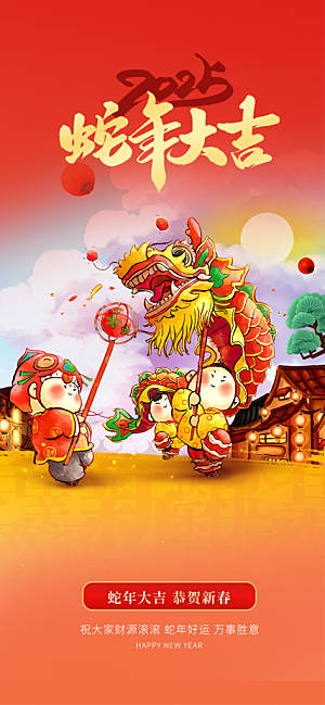 蛇年喜庆新春活动海报