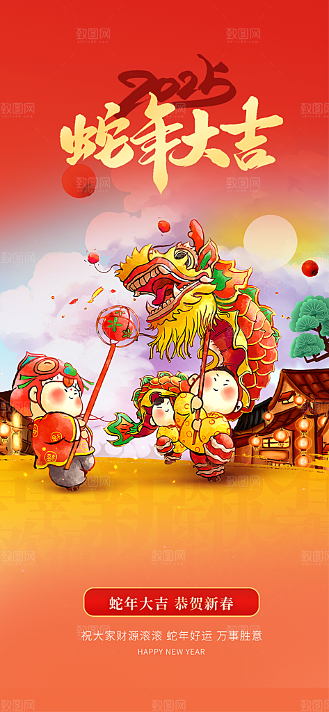 蛇年喜庆新春活动海报