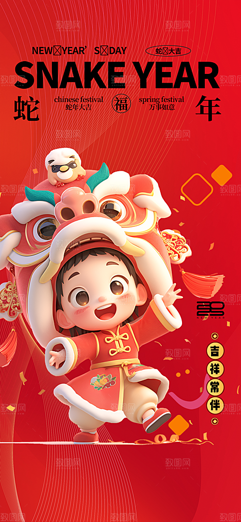 蛇年喜庆新春活动海报
