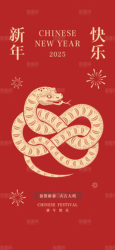 蛇年喜庆新春活动海报
