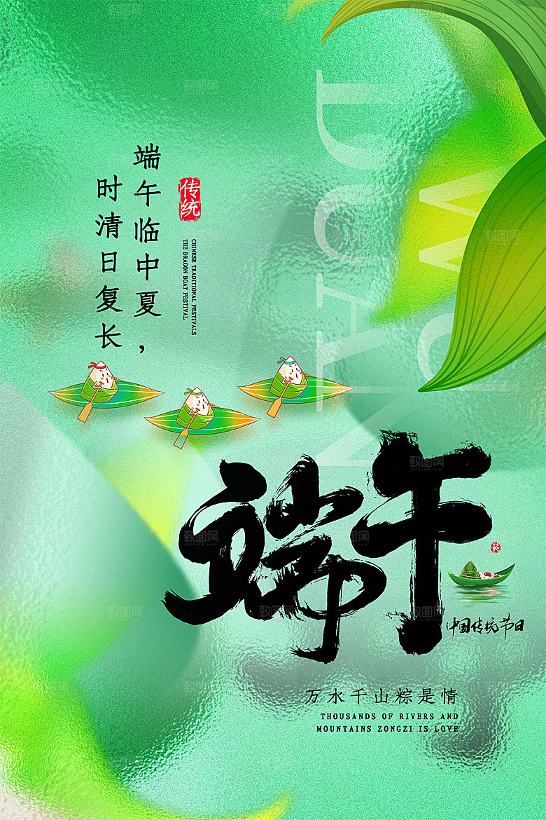 端午节节日简约大气海报