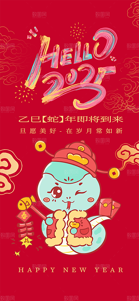 蛇年喜庆新春活动海报