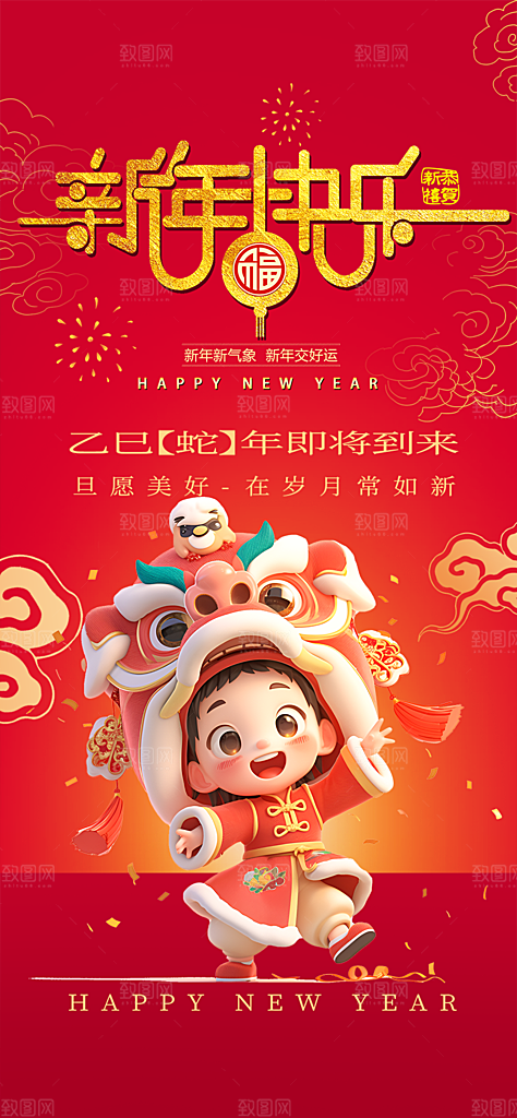 蛇年喜庆新春活动海报