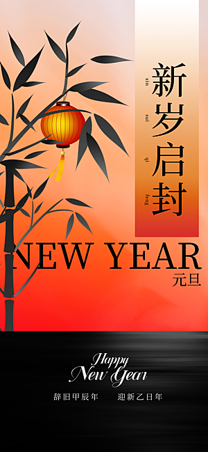 蛇年新年节日海报