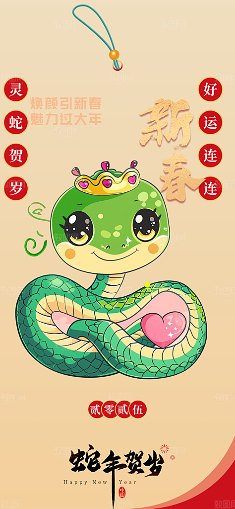 新年过年蛇年喜庆新春活动海报